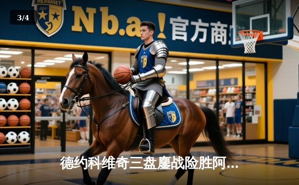 德约科维奇三盘鏖战险胜阿尔卡拉斯 斩获辛辛那提大师赛第六冠 - 3